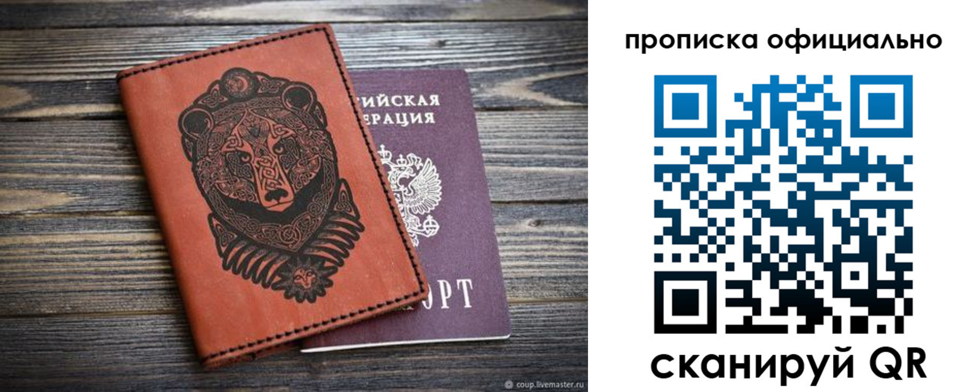 временная регистрация в квартире в Лобне