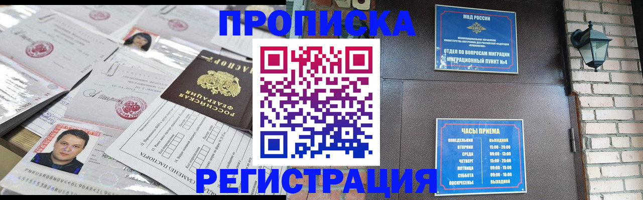 временная регистрация в квартире в Лобне