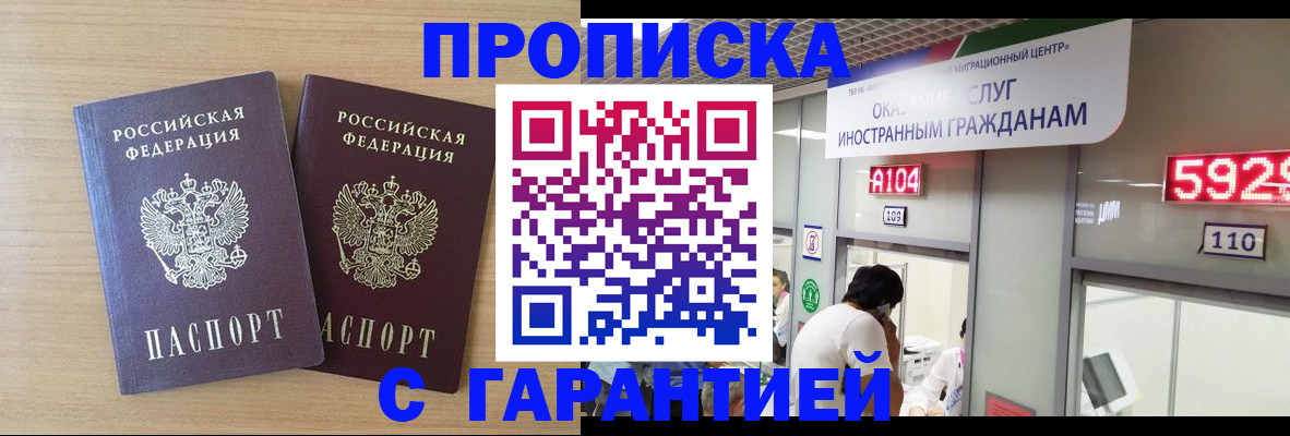 временная регистрация для школы в Лобне