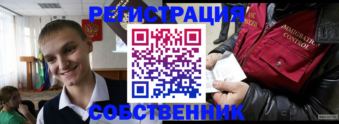 регистрация в Лобне